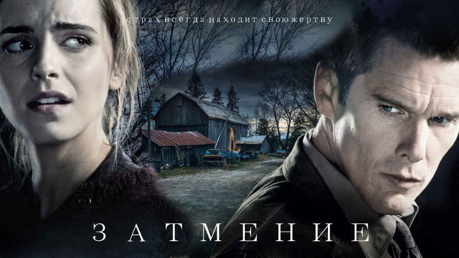 Фильм: «Затмение» (Испания, Канада, США, 2015) 20+ Фильм: «Затмение» (Испания, Канада, США, 2015) 20+
