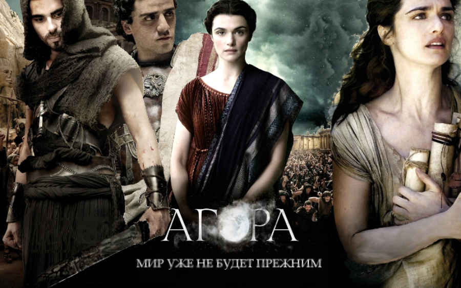 Фильм: «Агора» (Испания, Мальта, Болгария, 2009) 20+ Фильм: «Агора» (Испания, Мальта, Болгария, 2009) 20+