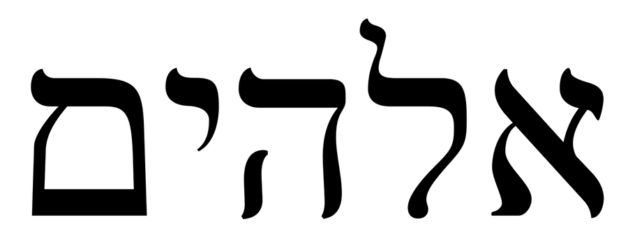 Написание «Элохим» на иврите