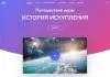 Путешествие веры Путешествие веры "История Искупления"
