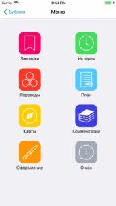 jБиблия для iPad и iPhone в App Store