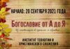 Дистанционное обучение «Богословие от А до Я»