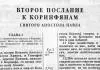 Очистим себя от всякой скверны плоти и духа 2Кор.7:1 Очистим себя от всякой скверны плоти и духа 2Кор.7:1