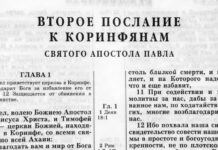 Очистим себя от всякой скверны плоти и духа 2Кор.7:1