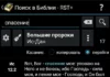 Приложение MyBible – Библия Скачать приложение MyBible — Библия для Андройда
