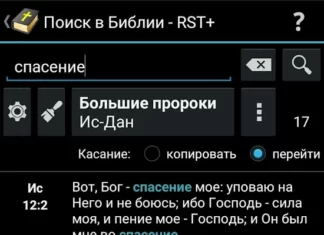 Приложение MyBible – Библия Скачать приложение MyBible — Библия для Андройда