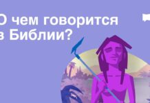 О чем говорится в Библии? О чем говорится в Библии Видео на 5 минут