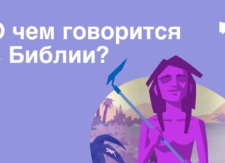 О чем говорится в Библии? О чем говорится в Библии Видео на 5 минут