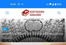 Изучение Библии через приложение Андройд. BibleHelpRu.apk