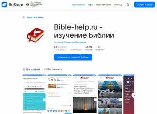 Изучение Библии (Bible-help.ru) в RuStore