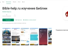 Изучение Библии (Bible-help.ru) в Google Play