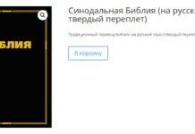 Как бесплатно заказать Библию онлайн или получить лично?
