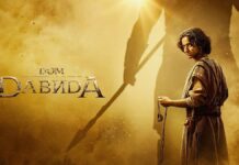 Дом Давида (сериал, 2025)