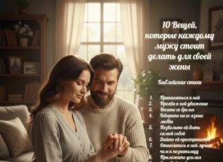 10 Вещей, которые каждому мужу стоит делать для cвоей жены