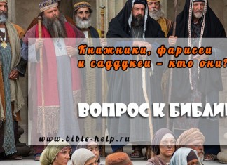 Гамалиил в Библии