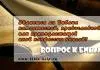 Является ли Библия католической, православной? Является ли Библия католической, православной или принадлежащей иной конфессии книгой?