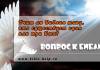 Учит ли Библия тому, что существует один или три Бога?