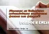 Является ли Библейское повествование сотворения фактом или фикцией?