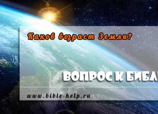 Какой возраст Земли? Какой возраст Земли? | Теория Униформитарианизма