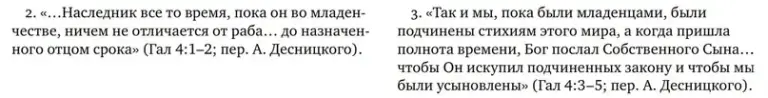 Апостол Павел. Термин усыновления 2 Апостол Павел. Термин усыновления