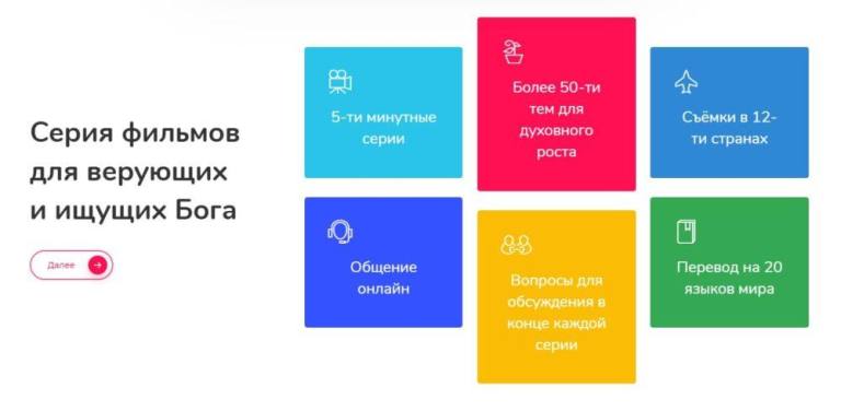 Путешествие веры