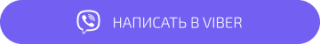 Viber_big Изучение Библии онлайн