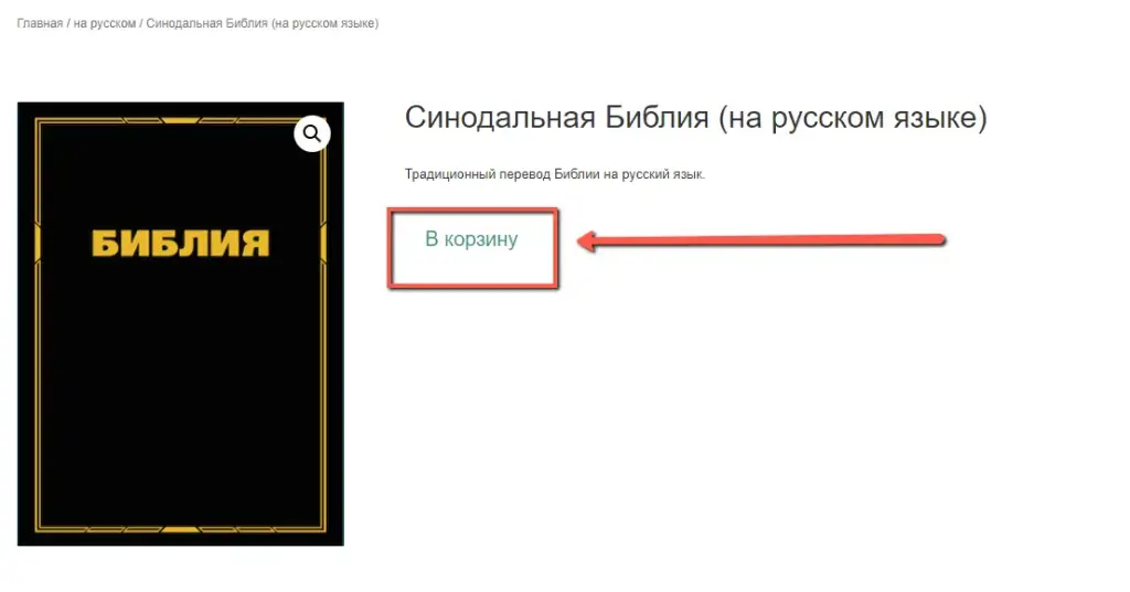 Как заказать бесплатную Библию по почте? 7 шагов Как заказать бесплатную Библию по почте? 7 шагов