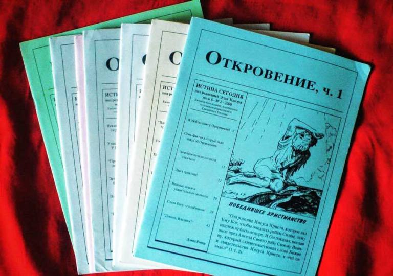 Крещение. Уроки. Истина Сегодня. Журнал