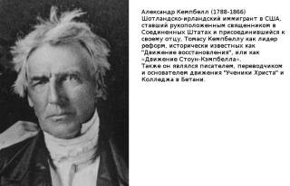 Кто основал Церковь Христа? Многие думают, что это был Александр Кембелл Александр Кембелл