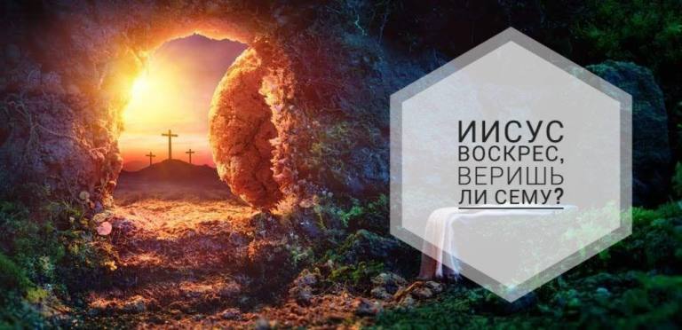 А вы размышляете о Воскресение Христа? 2 А вы размышляете о Воскресение Христа?