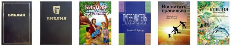 Бесплатная Библия по почте