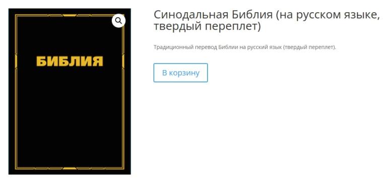 Как бесплатно заказать Библию онлайн или получить лично? Как бесплатно заказать Библию онлайн или получить лично?
