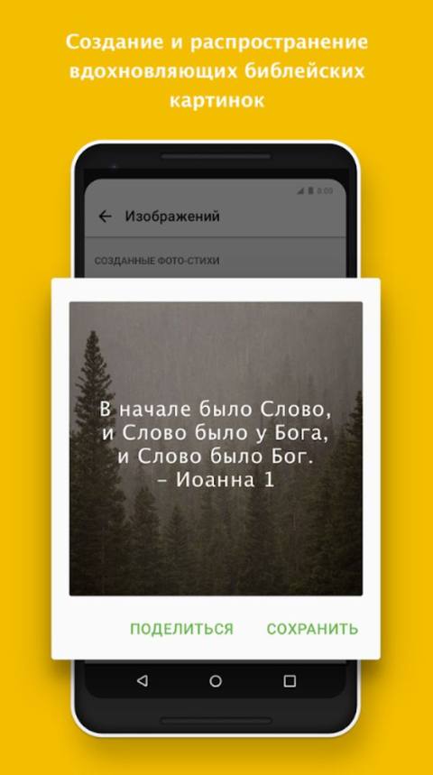 Мобильное приложение Библия YouVersion Мобильное приложение Библия YouVersion