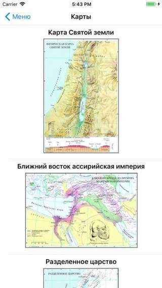 jБиблия для iPad и iPhone в App Store 6 jБиблия для iPad и iPhone в App Store