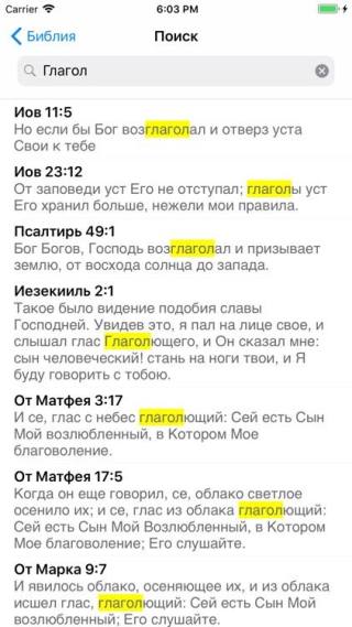 jБиблия для iPad и iPhone в App Store 2 jБиблия для iPad и iPhone в App Store