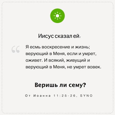 Воспоминание о Иисусе в воскресный день. А вы размышляете о Воскресение Христа? Воспоминание о Иисусе в воскресный день. А вы размышляете о Воскресение Христа?
