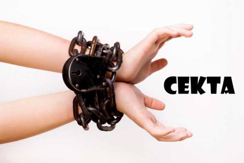 Секта – 3 примера из Библии Секта - пример из Библии