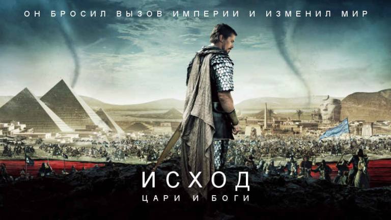Фильм: «Исход: Цари и боги» (Великобритания, Испания, США, 2014) 18+ (рекомендуется с 20+) Фильм: «Исход: Цари и боги» (Великобритания, Испания, США, 2014) 18+ (рекомендуется с 20+)