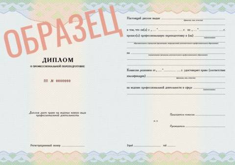 Теология и духовно-нравственное образование с 9 сентября 2024 3 Образец - диплом о профессиональной переподготовке «Институт Теологии и Христианского Служения»