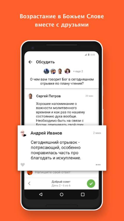 Мобильное приложение Библия YouVersion Мобильное приложение Библия YouVersion