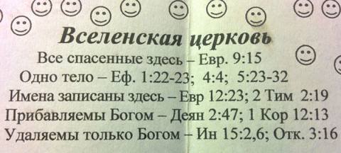 Вселенская церковь — только духовное, на Небесах! Вселенская церковь — только духовное, на Небесах!