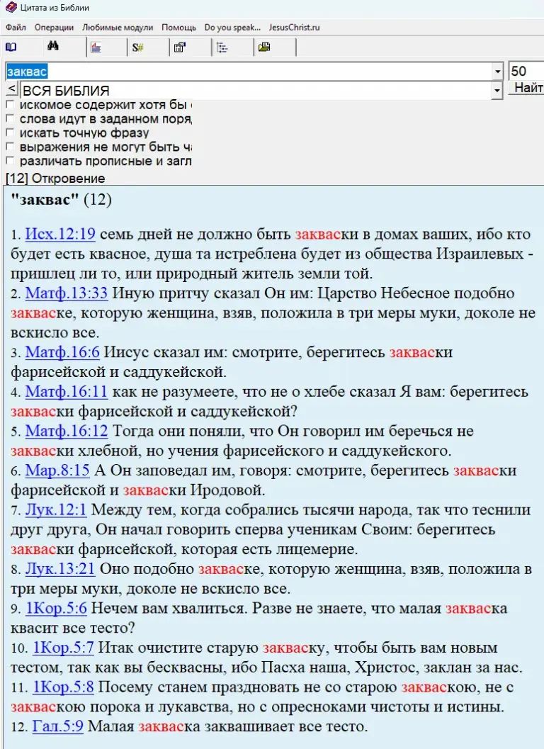 Закваска часто символизирует влияние Закваска часто символизирует влияние