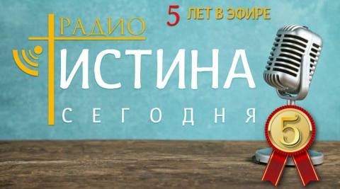 Церковь онлайн 2 Христианское интернет радио