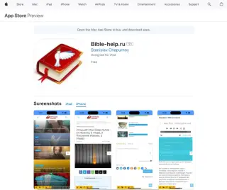 Bible-help.ru для устройств Apple Bible-help.ru для устройств Apple!