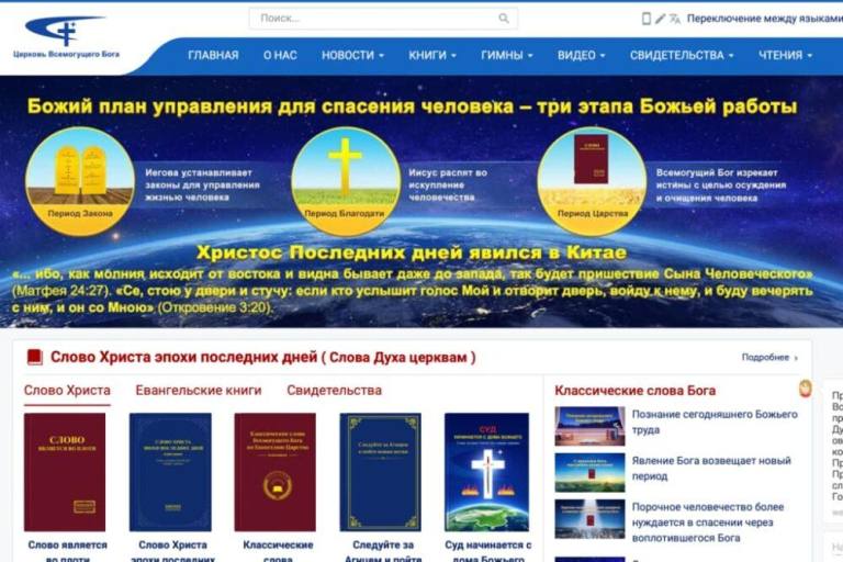 Ересь Церковь всемогущего Бога Восточная молния Ересь Церковь всемогущего Бога Восточная молния