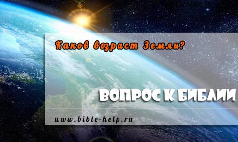 Какой возраст Земли? | Теория Униформитарианизма Какой возраст Земли? | Теория Униформитарианизма