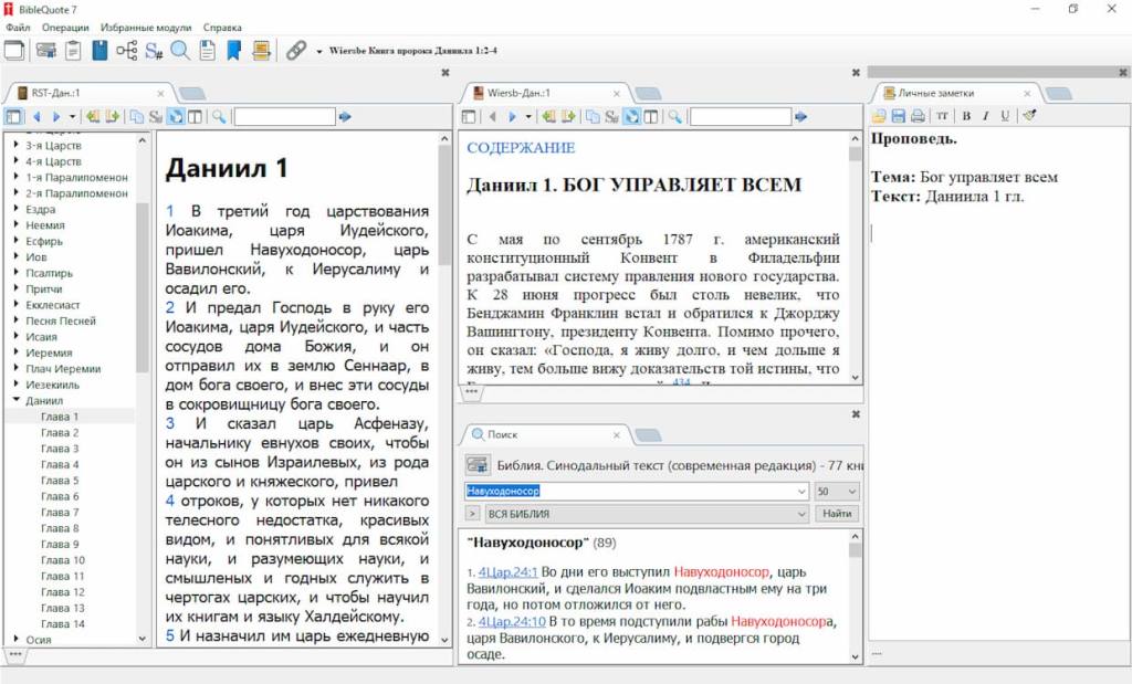 Цитаты из Библии (BibleQuote) — электронная версия Цитаты из Библии (BibleQuote) - электронная версия