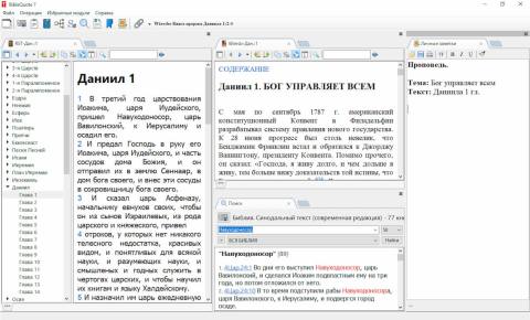 Цитаты из Библии (BibleQuote) – электронная версия Цитаты из Библии (BibleQuote) - электронная версия