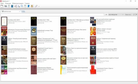 2-library Цитаты из Библии (BibleQuote) - электронная версия