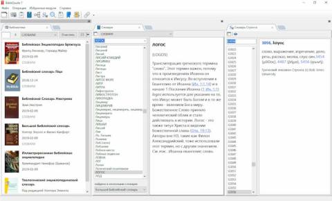 3-dictionaries Цитаты из Библии (BibleQuote) - электронная версия